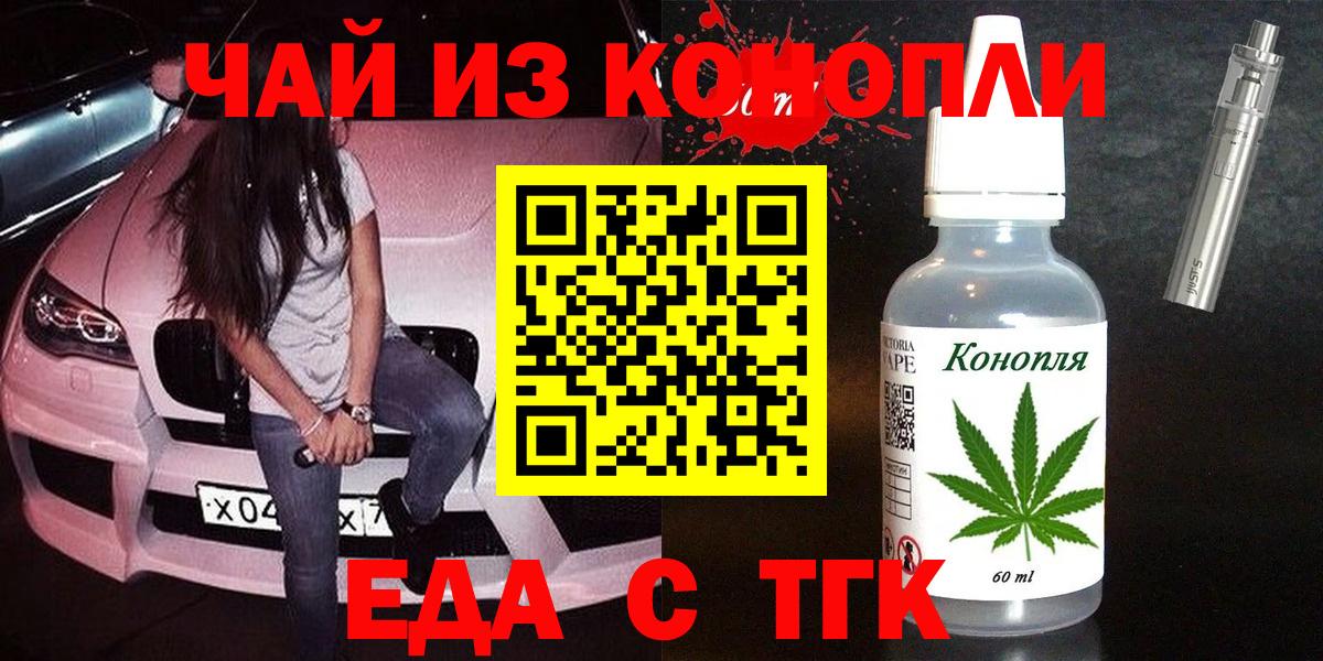Ангарск  Печенье с ТГК конопля  Вход с VPN 