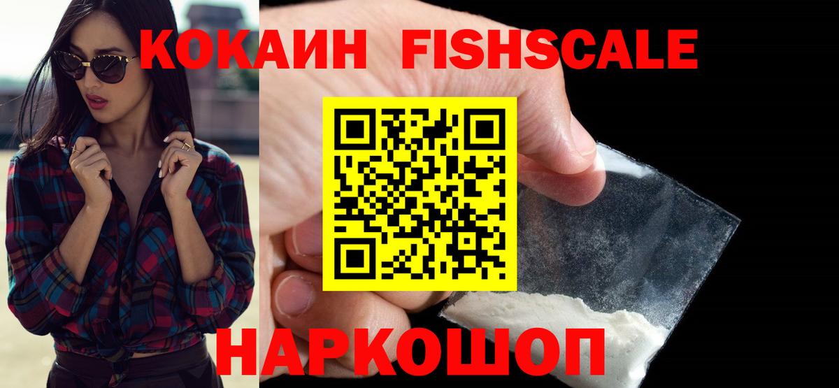Кокаин 97% Ангарск