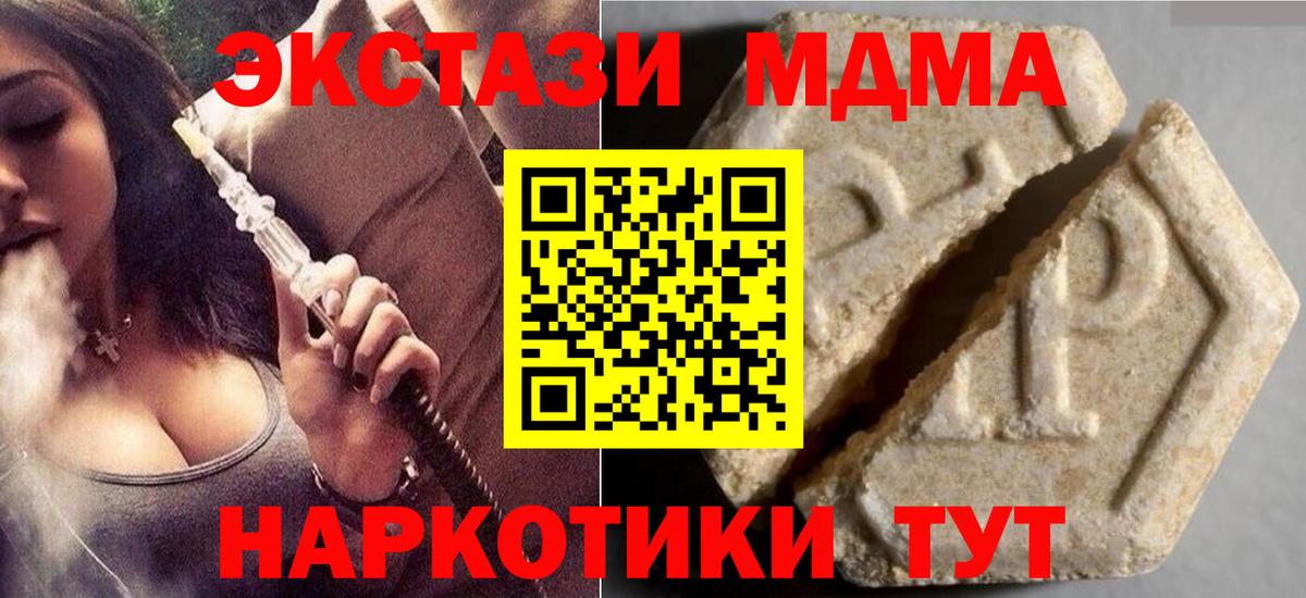 Экстази VHQ  Вход с VPN  Экстази  Ecstasy круглые  Ангарск 