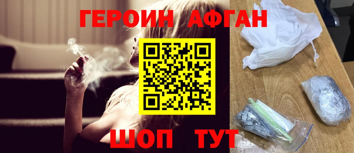 ГЕРОИН Heroin  Вход с VPN  Ангарск 