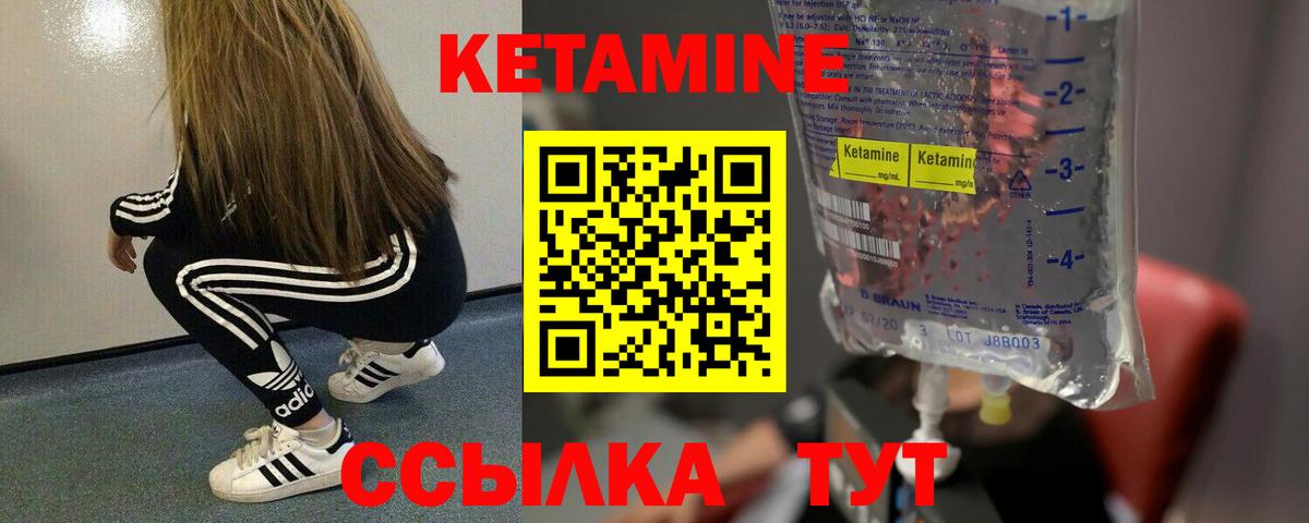КЕТАМИН ketamine  Вход с VPN  Ангарск 