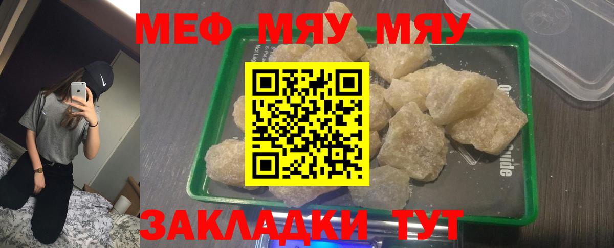 Мефедрон  Мефедрон мука  МЯУ-МЯУ VHQ  Вход с VPN  Ангарск 